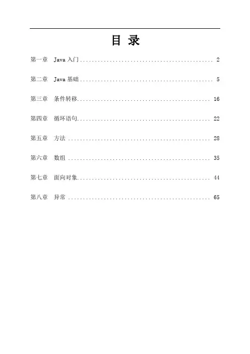 Java编程基础知识点汇总习题集--答案