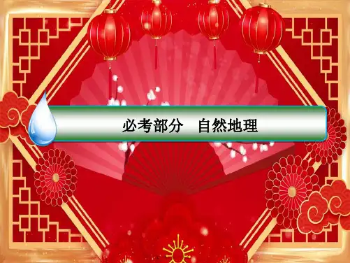 高考地理大一轮复习11洋流课件高三全册地理课件