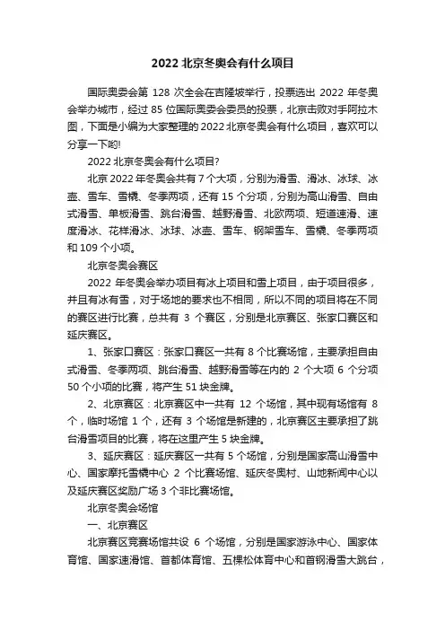 2022北京冬奥会有什么项目