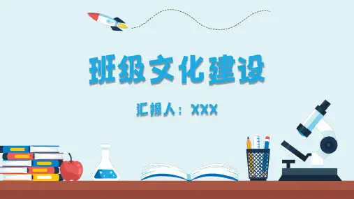 小学班会 班级文化建设  课件(51张PPT).ppt