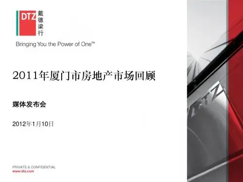 dtz011年厦门市房地产市场回顾