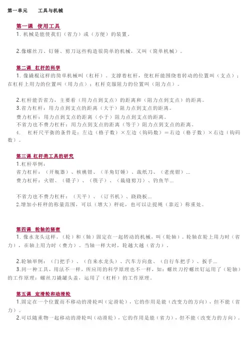 六年级上册科学教科版知识汇总