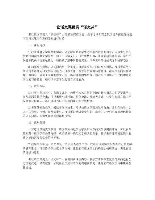 让语文课更具“语文味”
