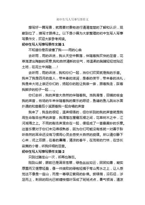初中生写人写事写景作文_作文450字_写景作文_