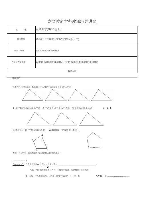 讲义模板三角形的等积变形