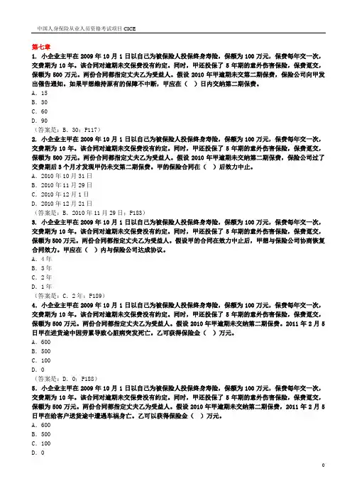 人身保险合同练习题 (5)