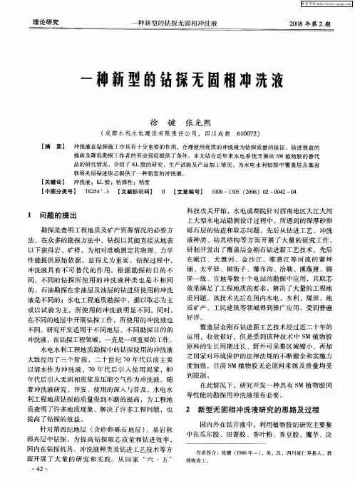 一种新型的钻探无固相冲洗液