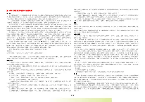2022-2023八年级语文上册 第二单元 第6课《回忆我的母亲》拓展阅读 新人教版