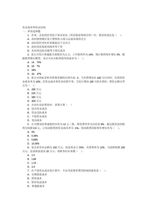 资金成本和资金结构练习题