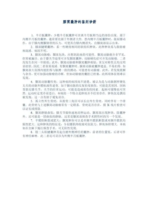 腘窝囊肿的鉴别诊断