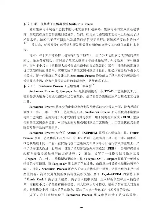 Sentaurus_Process介绍及使用