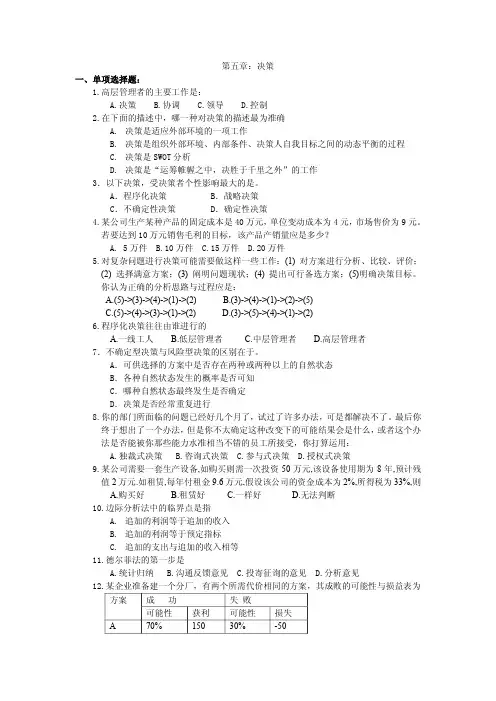 武汉大学管理学课后题及答案test5_paper