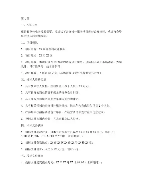 咨询设计服务采购招标(3篇)
