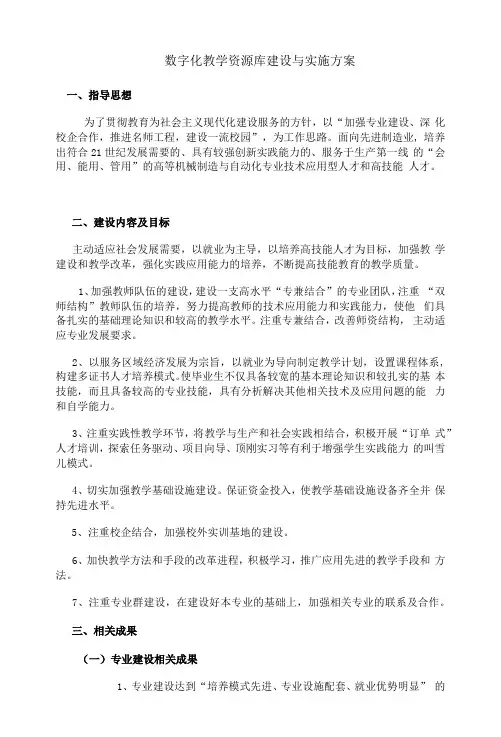 数字化教学资源库建设与实施方案