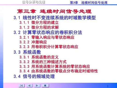 信号分析与处理第3章