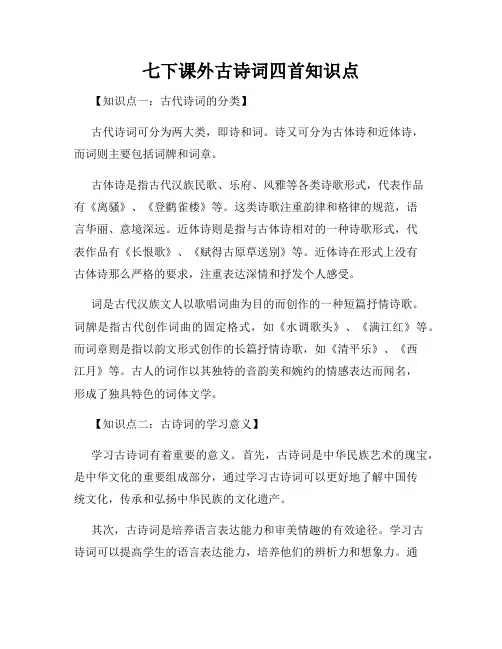 七下课外古诗词四首知识点