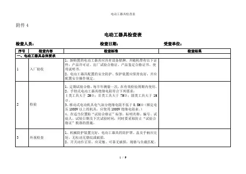 电动工器具检查表