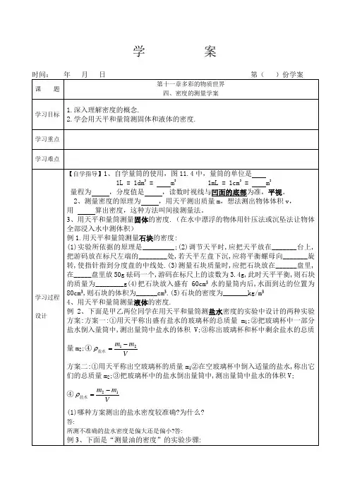 密度的测量学案