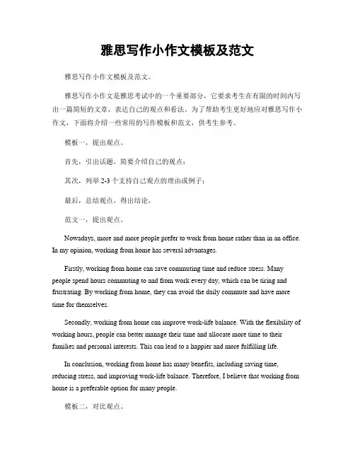 雅思写作小作文模板及范文