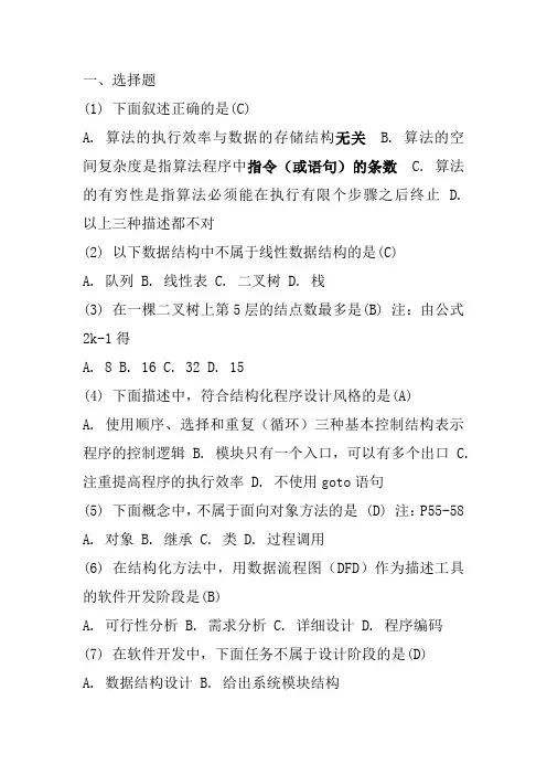 计算机二级access选择题出题率较高的