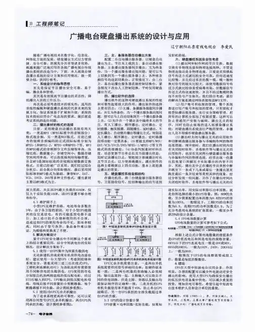 广播电台硬盘播出系统的设计与应用