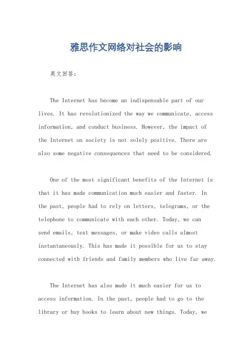 雅思作文网络对社会的影响