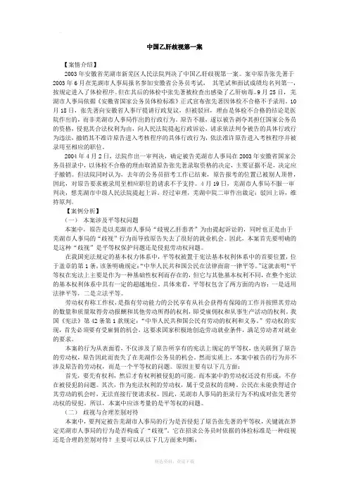 宪法案例：中国第一乙肝歧视案