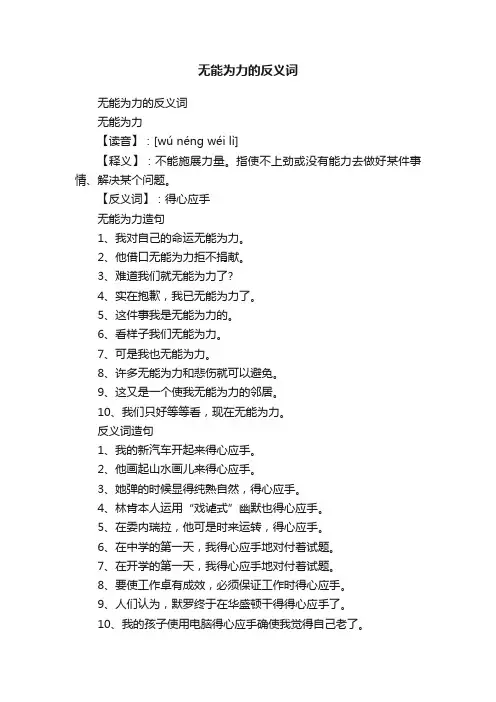 无能为力的反义词