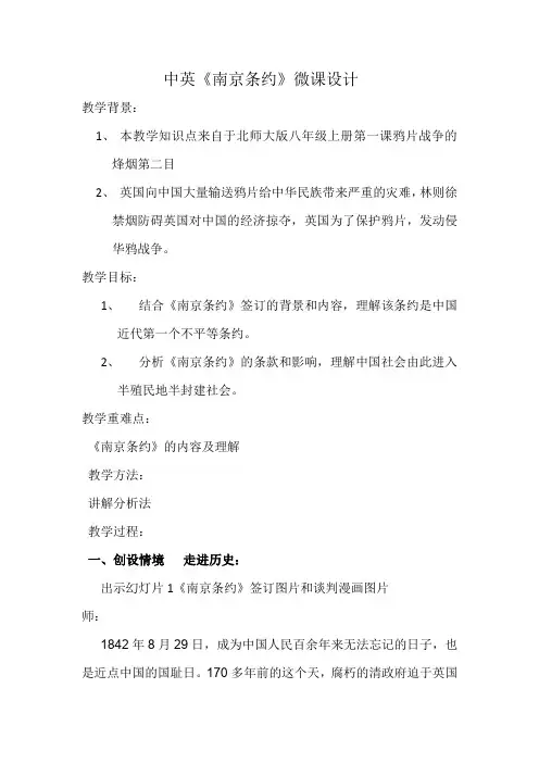 中英南京条约微课教学设计