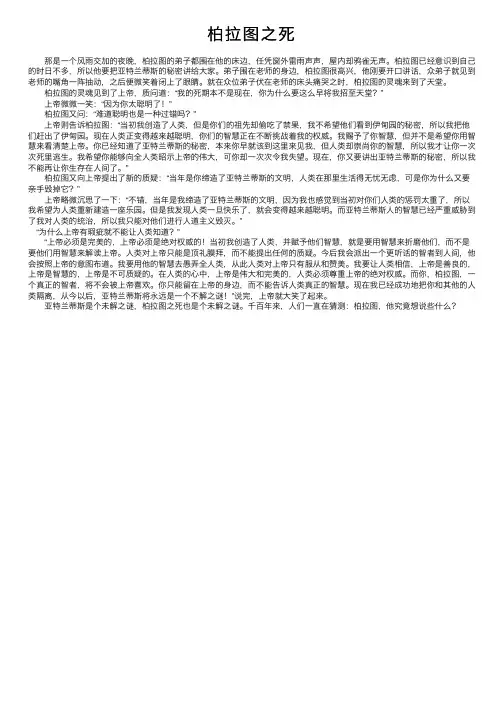 柏拉图之死——精选推荐