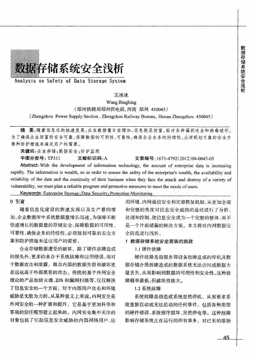 数据存储系统安全浅析