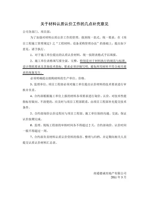 110317关于材料认质认价