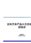 吉利汽车产品六方位绕车介绍