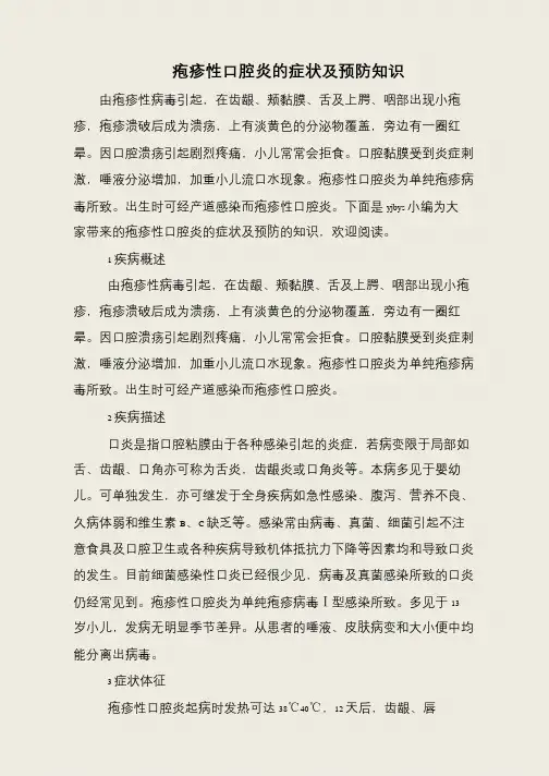 疱疹性口腔炎的症状及预防知识