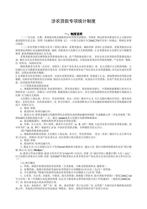 涉农贷款专项统计制度