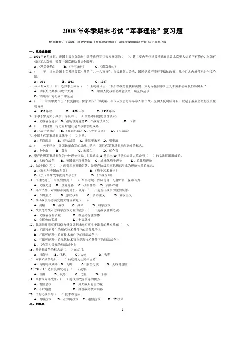 军概,河海大学08试卷