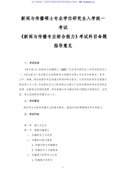 2017年长安大学 新闻与传播专业综合能力 硕士研究生招生专业目录及参考书目