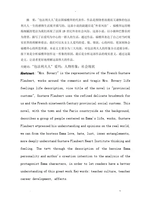 包法利夫人人物形象分析