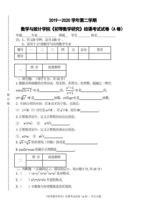 2020年韶关学院《初等数学研究》期末考试题