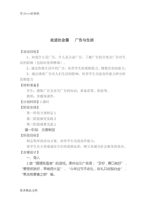 广告与生活(综合实践教案)汇编
