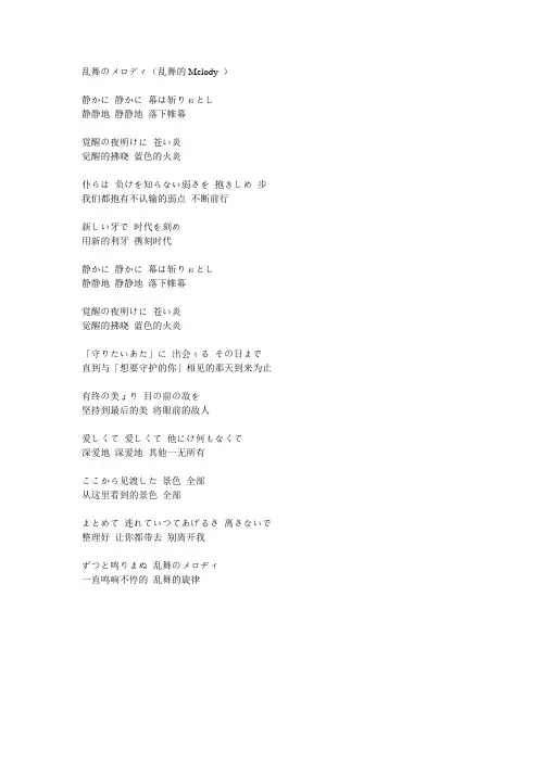 乱舞のメロディ[死神OP13]歌词