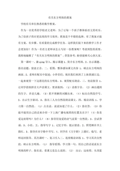 有关东方明珠的教案