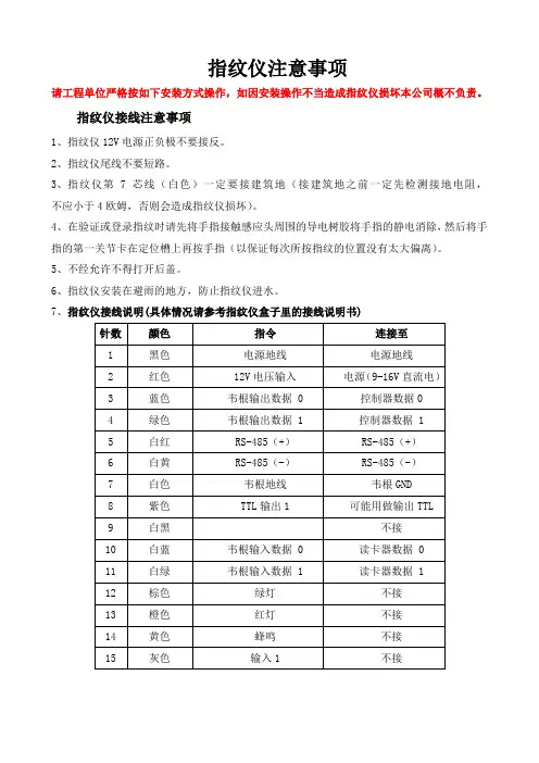 DDS指纹仪使用手册