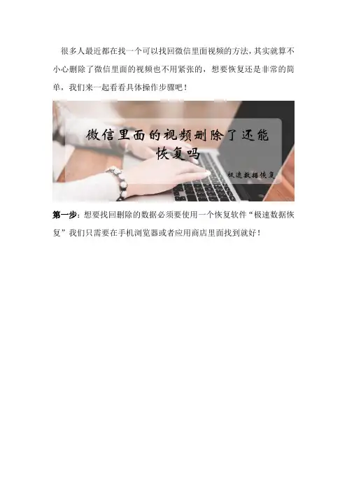 微信里面的视频删除了还能恢复吗