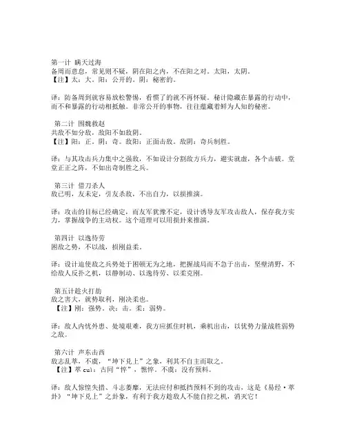 三十六计全文 译文及注解