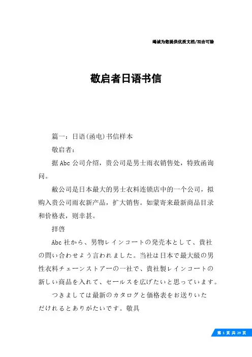 敬启者日语书信