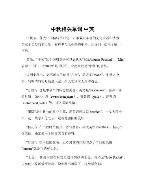 中秋相关单词 中英