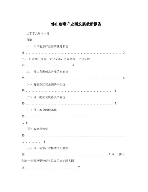 佛山创意产业园发展最新报告