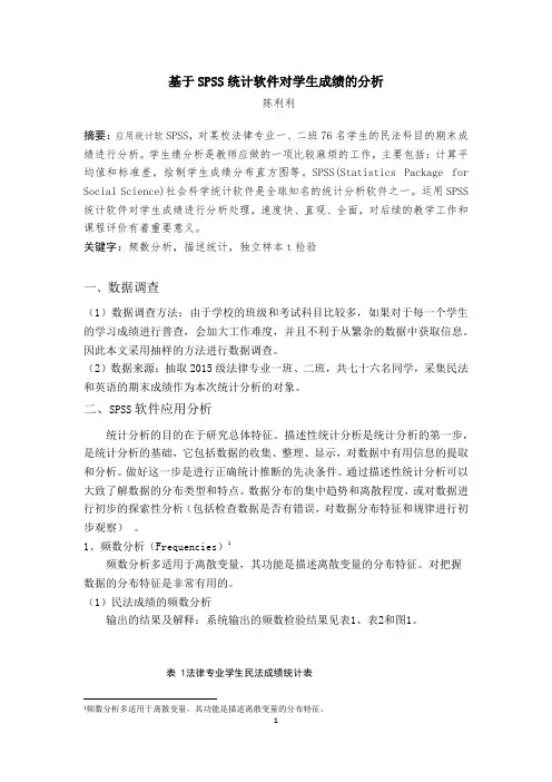基于SPSS统计软件对学生成绩的分析