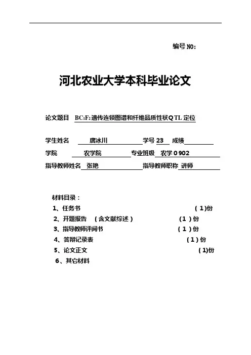 BC1F2遗传连锁图谱和纤维品质性状QTL定位